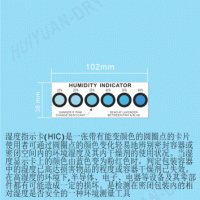 江門濕度指示卡 濕度顯示卡 干燥劑指示劑江門新會惠源供應
