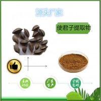 使君子提取物10:1 天瑞現貨包郵使君子粉 使君子浸膏