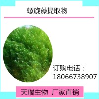 螺旋藻提取物 螺旋藻粉 天瑞生物廠家現(xiàn)貨