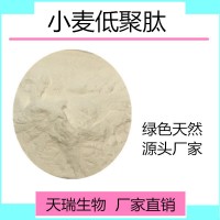 小麥低聚肽小分子肽800道爾頓天瑞生物 一公斤起訂