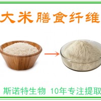 大米膳食纖維 大米胚芽纖維素 大米纖維 代餐粉 纖體?C身