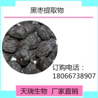 黑棗粉 規(guī)格可定制 黑棗濃縮粉 天瑞生物