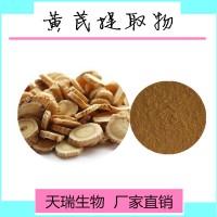 黃芪提取物比例提取10:1規格可定制天瑞生物 一公斤起訂