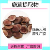 鹿茸提取物10:1  天瑞植提廠家規(guī)格可定制