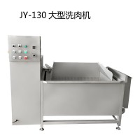 大型自動洗肉機JY-130L 洗排骨機廠家 啤水機  清洗機