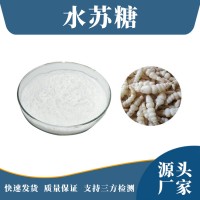 地靈提取物 水蘇糖 支持定制 水溶性粉末 多種規格
