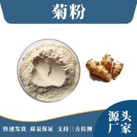 菊芋提取物 菊粉 支持定制 水溶性粉末 多種規(guī)格