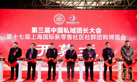 第三屆中國私域團長大會在滬圓滿謝幕，2024年4月上海再相會！