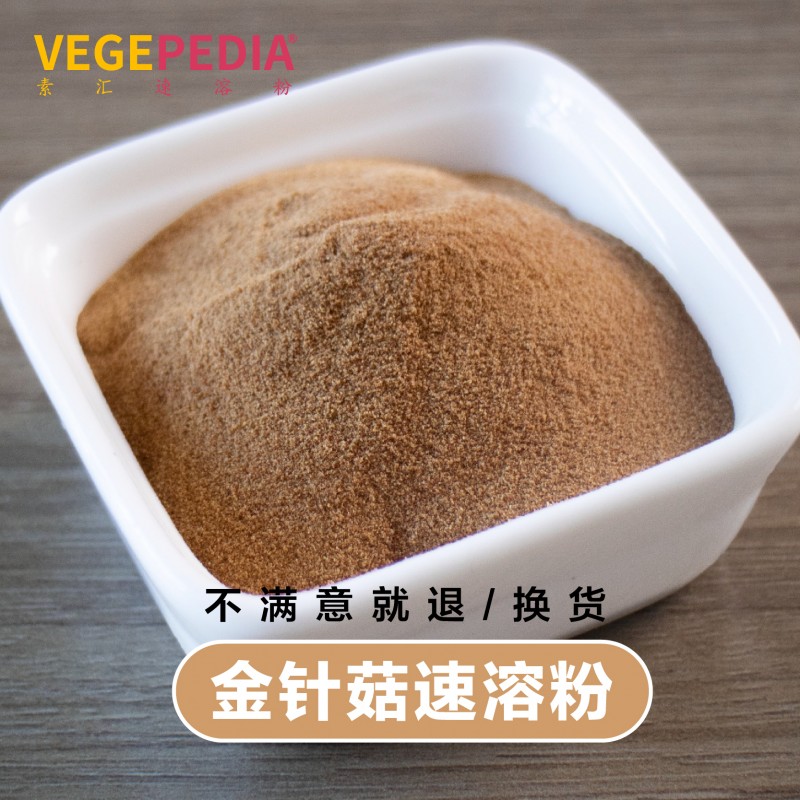 金針菇濃縮粉