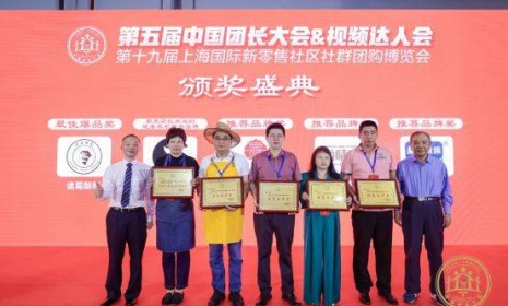 中羊集團“鹽灘貴族”榮耀加冕，榮獲第五屆“中國團長大會推薦品牌獎”