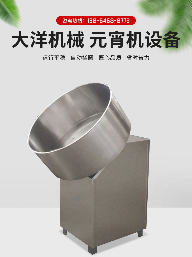 元宵機詳情_01
