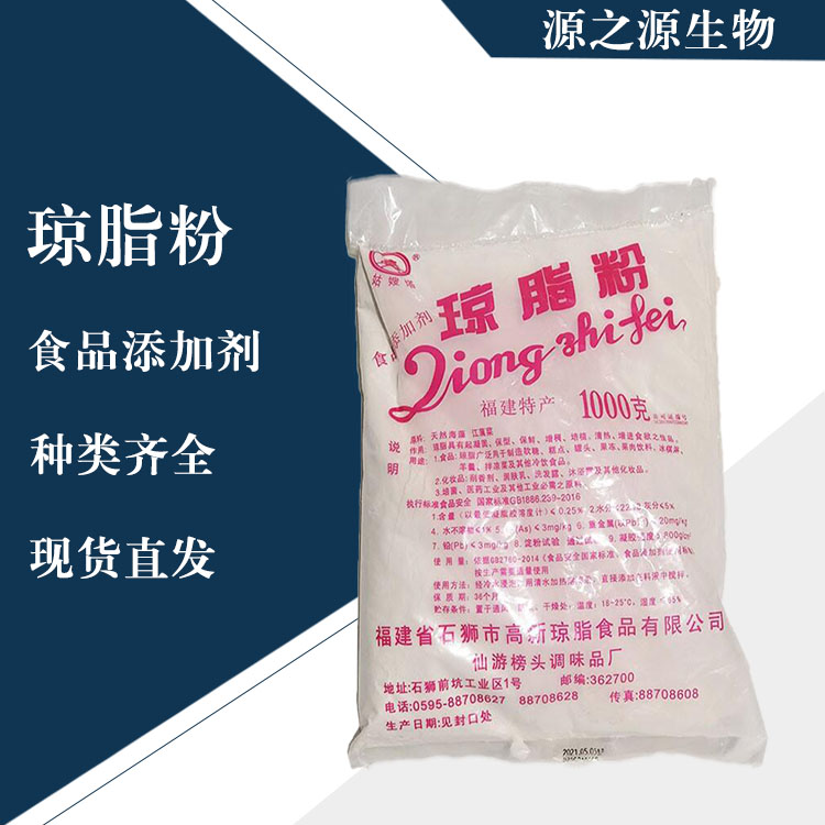 瓊脂粉