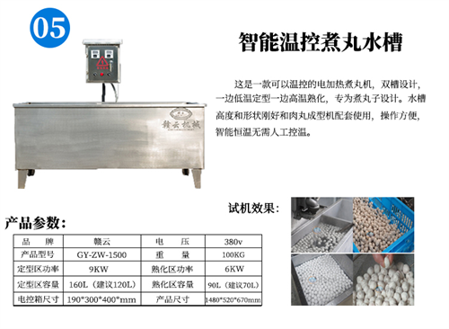骨頭丸子熟化機