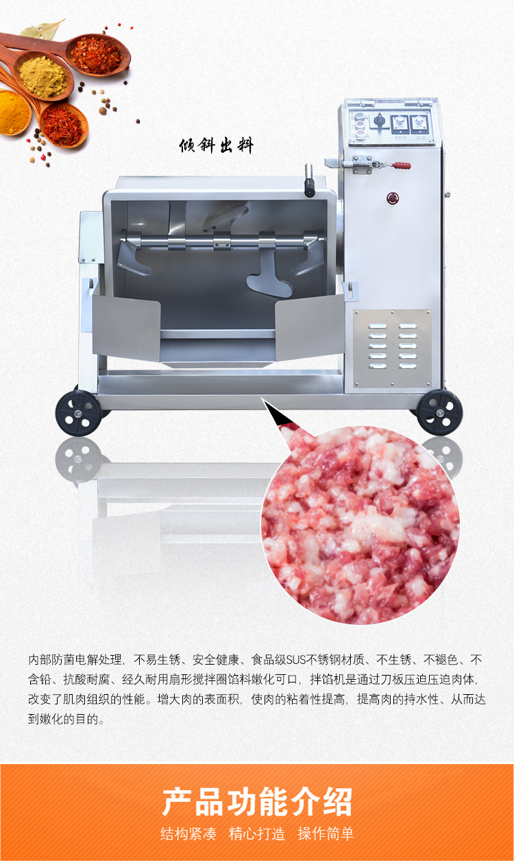 全自動肉餡攪拌機