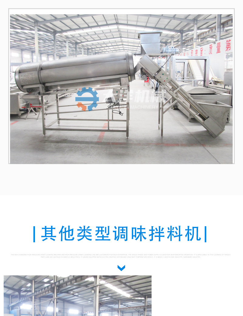 滾筒調(diào)味機(jī)詳情_08