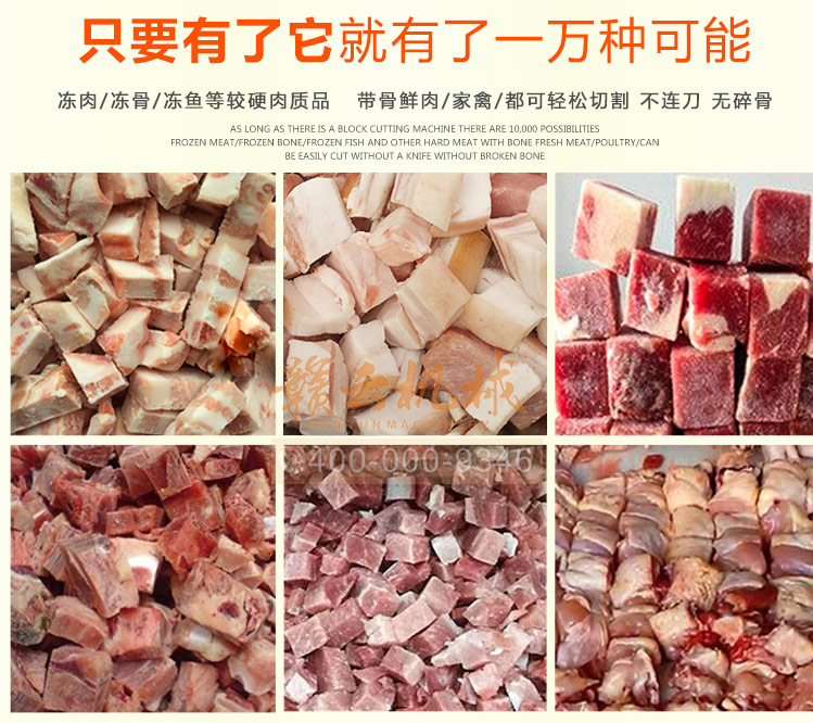 食堂切鴨肉的機器