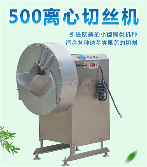 全自動切筍絲機