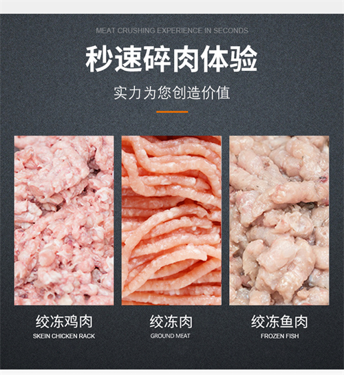 凍肉絞碎