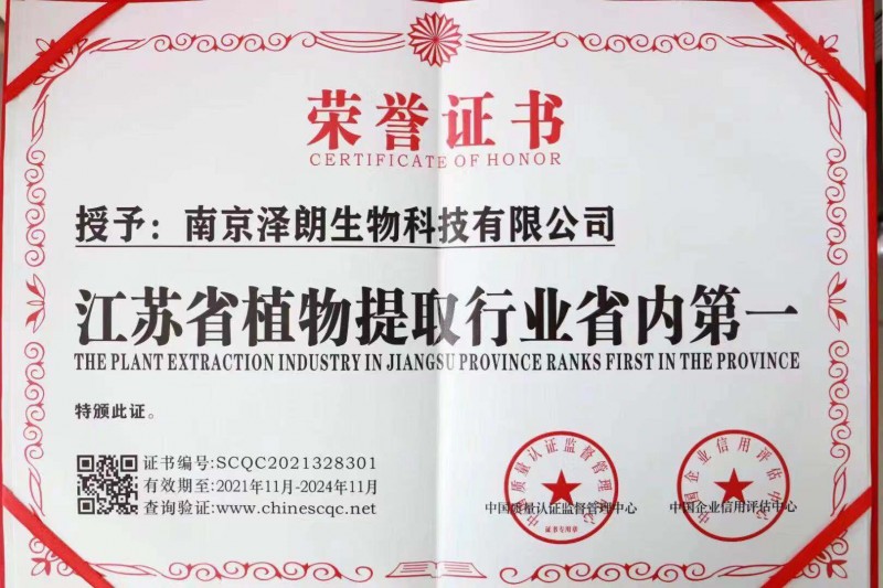 江蘇植物提取