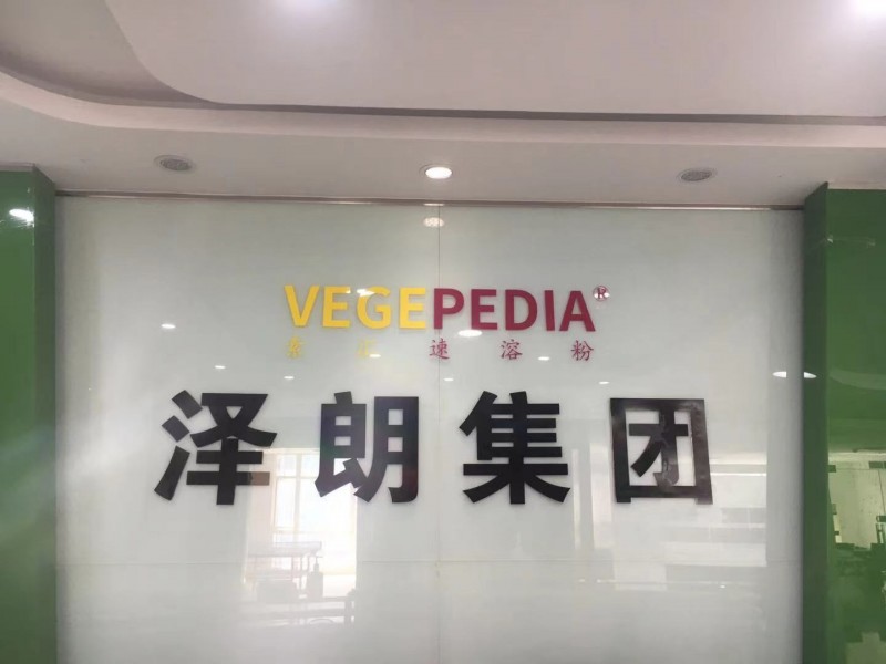 澤朗集團