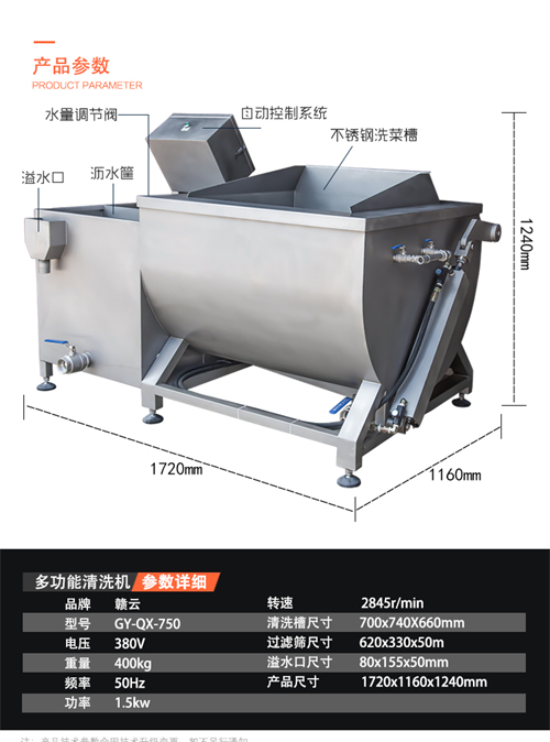 多功能肉類蔬菜清洗機