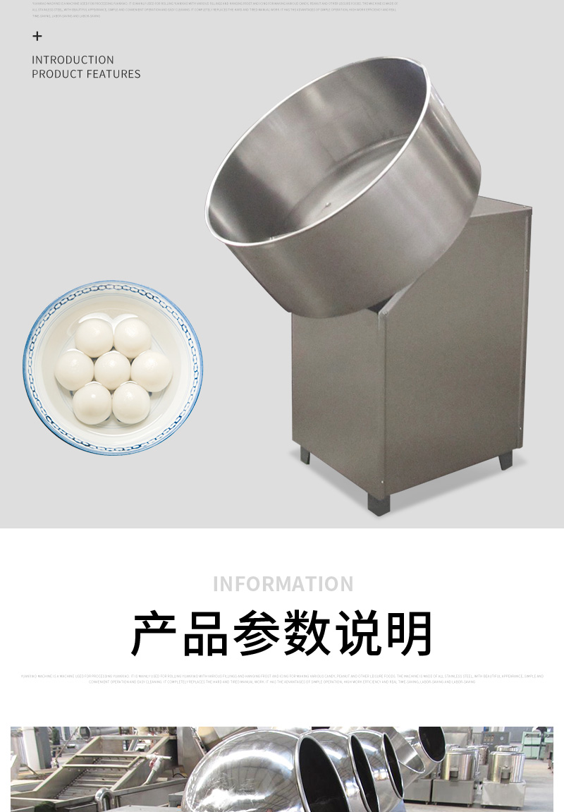 元宵機詳情_05