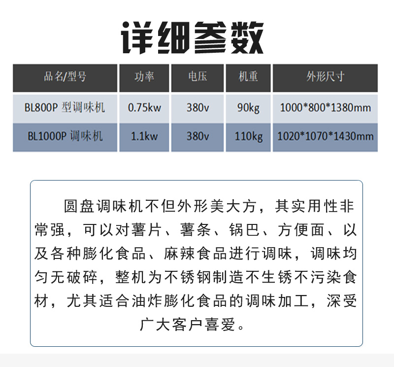 調(diào)味機(jī)詳情_02