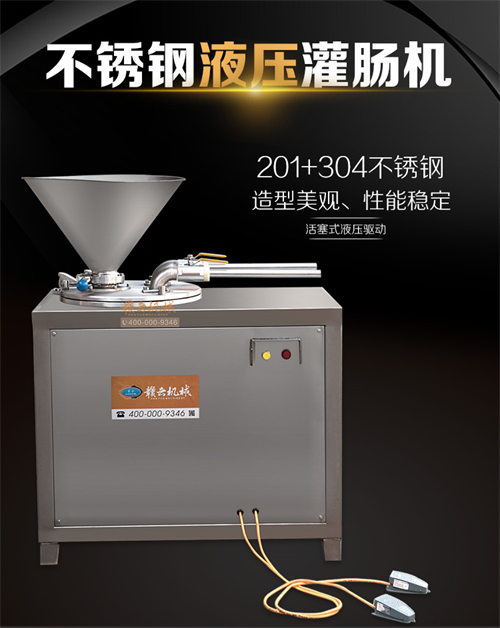 香腸加工廠灌香腸的機器