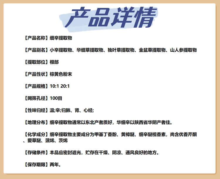 細辛提_副本