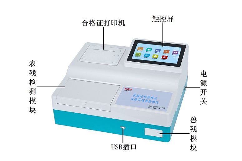 承諾達(dá)標(biāo)合格證農(nóng)獸藥殘留測定儀