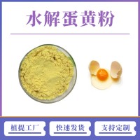 蛋黃提取物 水解蛋黃粉 支持定制 水溶性粉末 多種規(guī)格