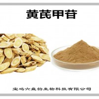 黃芪提取物 黃芪甲苷 工廠發(fā)貨
