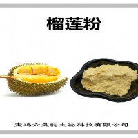 榴蓮濃縮粉 榴蓮粉 比例濃縮 可定制