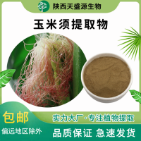 全水溶玉米須粉玉米須提取物天盛源生物玉米須多糖
