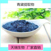 青黛提取物青黛粉天瑞生物生產廠家包郵