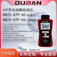ATP熒光細菌檢測儀(高敏型) DB25-ATP-A6