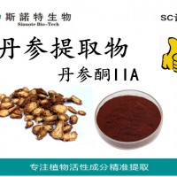 丹參酮IIA5% 丹參酮2a 丹參提取物 廠家現(xiàn)貨直銷