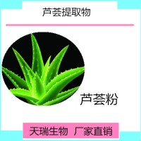 蘆薈粉 蘆薈提取物噴霧干燥粉 天瑞生物現貨