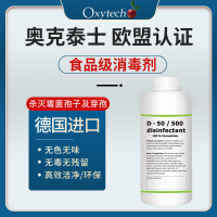 食品包裝消毒劑殺菌劑設備管道生物膜清理蔬菜殺菌水體消毒液