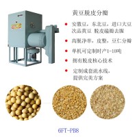 黃豆去皮機，全干法黃豆去皮拋光機
