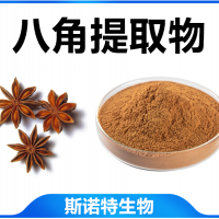 八角提取物 水溶性八角粉 植提廠家供應