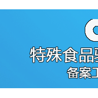 中廣測通過特殊食品驗證評價技術機構備案