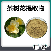 茶樹花提取物 水溶性茶樹花濃縮速溶粉 斯諾特生物供應