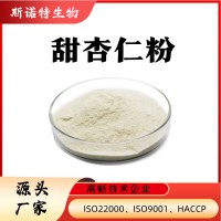 甜杏仁粉 SC廠家 斯諾特生物 專注提取物 原粉生粉 速溶粉
