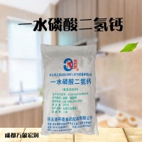 現貨批發 磷酸二氫鈣（一水） 食品級供應