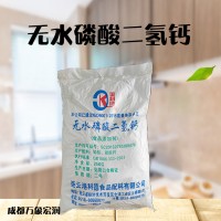供應磷酸二氫鈣（無水）廠家 批發零售
