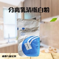 （分離乳清蛋）現貨批發 食品級增補劑供應