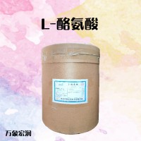 正品批發 L-酪氨酸 食品級氨基酸 廠商供應