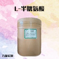 L-半胱氨酸 商家批發(fā) 食品級(jí)添加供應(yīng)