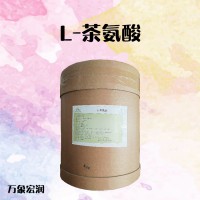 L-茶氨酸 （綠茶提取物） 氨基酸供應